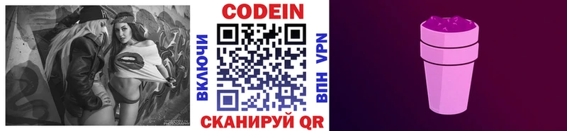 Купить закладки  Назрань  Codein напиток Lean (лин) 